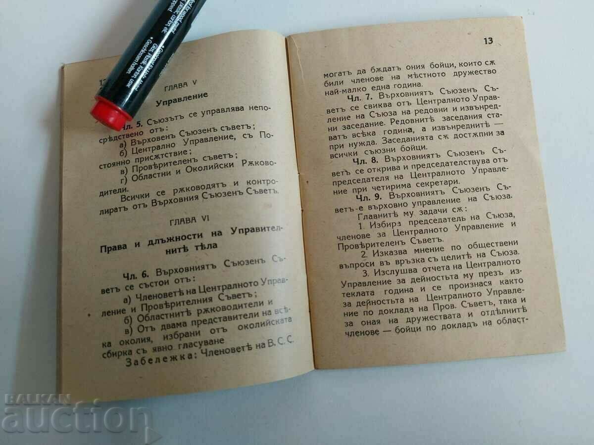 1940 MEMBERSHIP BOOK UNION OF FRONT FIGHTERS DOCUMENT - 5 1940 MEMBERSHIP BOOK UNION OF FRONT FIGHTERS DOCUMENT - 5
