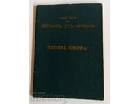 1940 MEMBERSHIP BOOK UNION OF FRONT FIGHTERS DOCUMENT