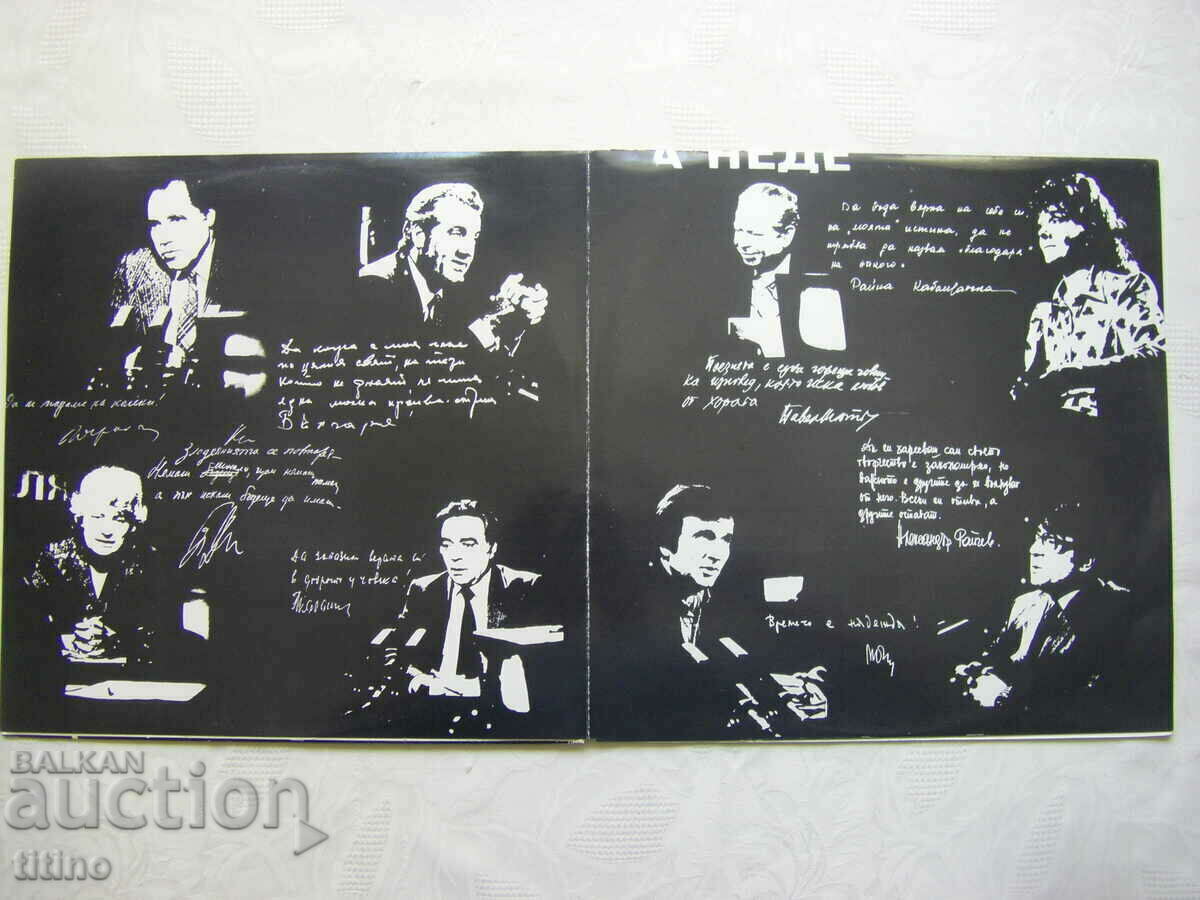 VAA 11088/89 - Interlocutor on request, interview. Kevork Kevorkyan with price 50.00 BGN | € 25.56 VAA 11088/89 - Interlocutor on request, interview. Kevork Kevorkyan with price 50.00 BGN | € 25.56