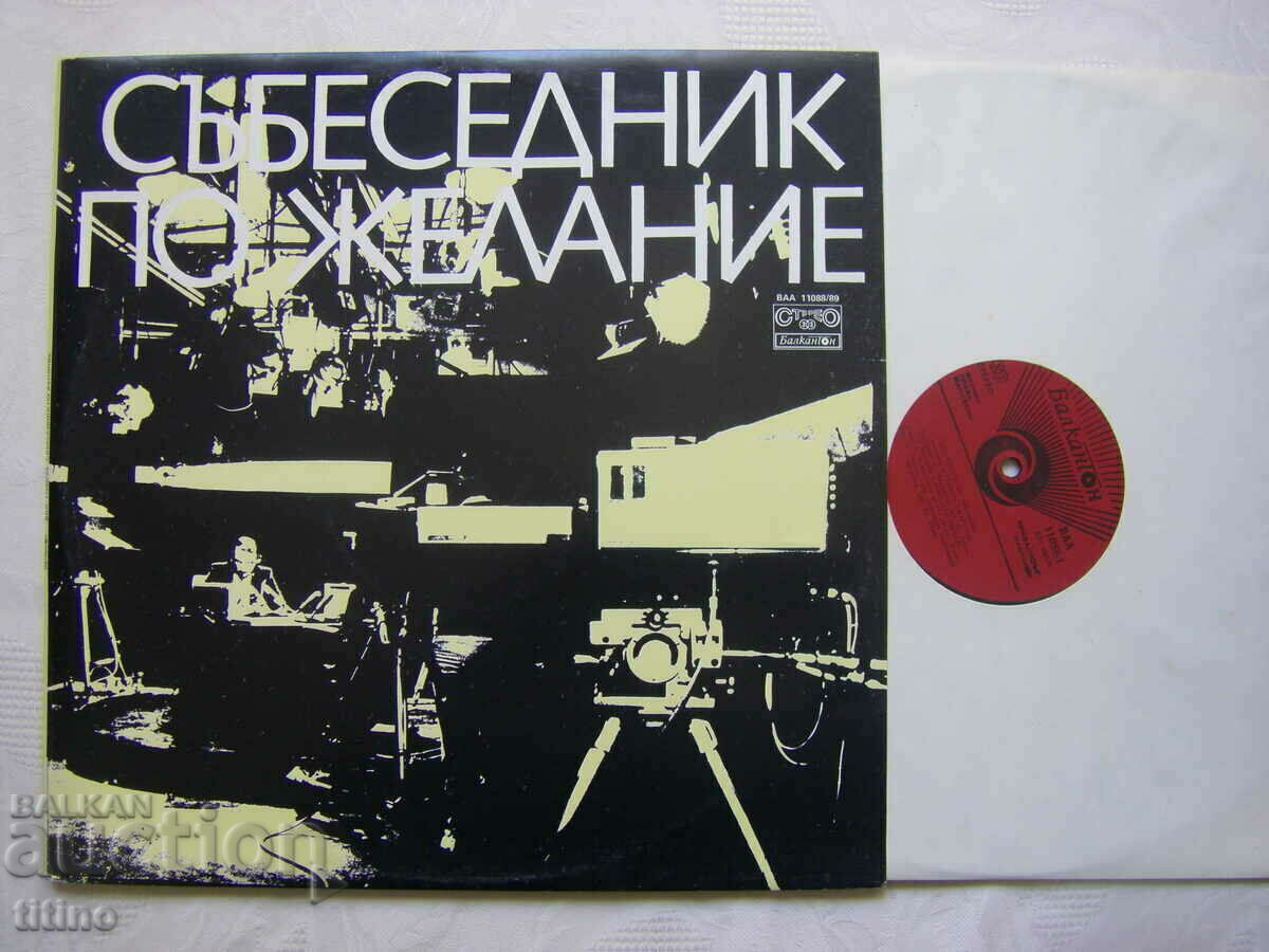 Auction VAA 11088/89 - Interlocutor on request, interview. Kevork Kevorkyan Auction VAA 11088/89 - Interlocutor on request, interview. Kevork Kevorkyan