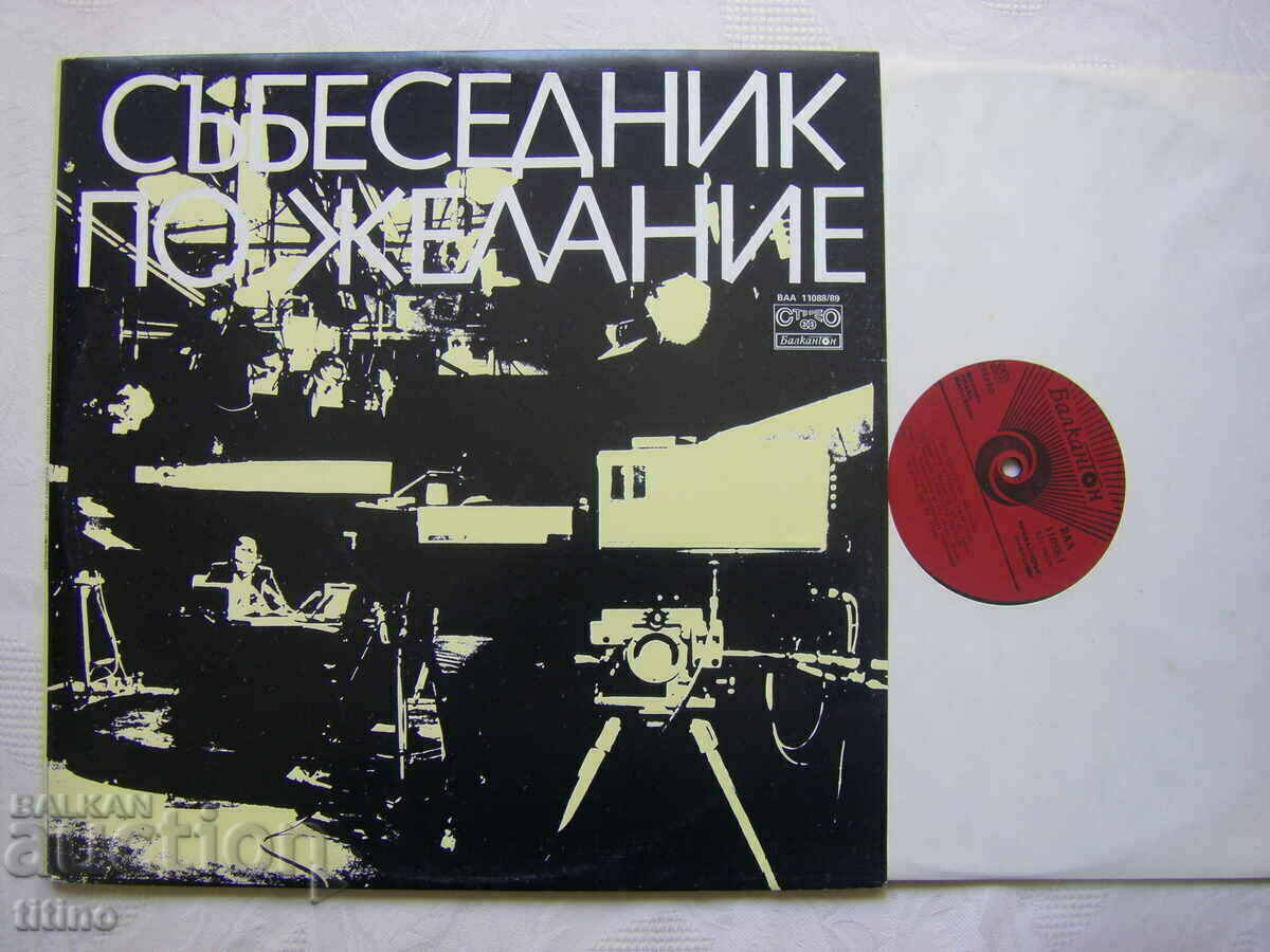 Δημοπρασία VAA 11088/89 - Συνομιλητής κατόπιν αιτήματος, συνέντευξη. Kevork Kevorkyan