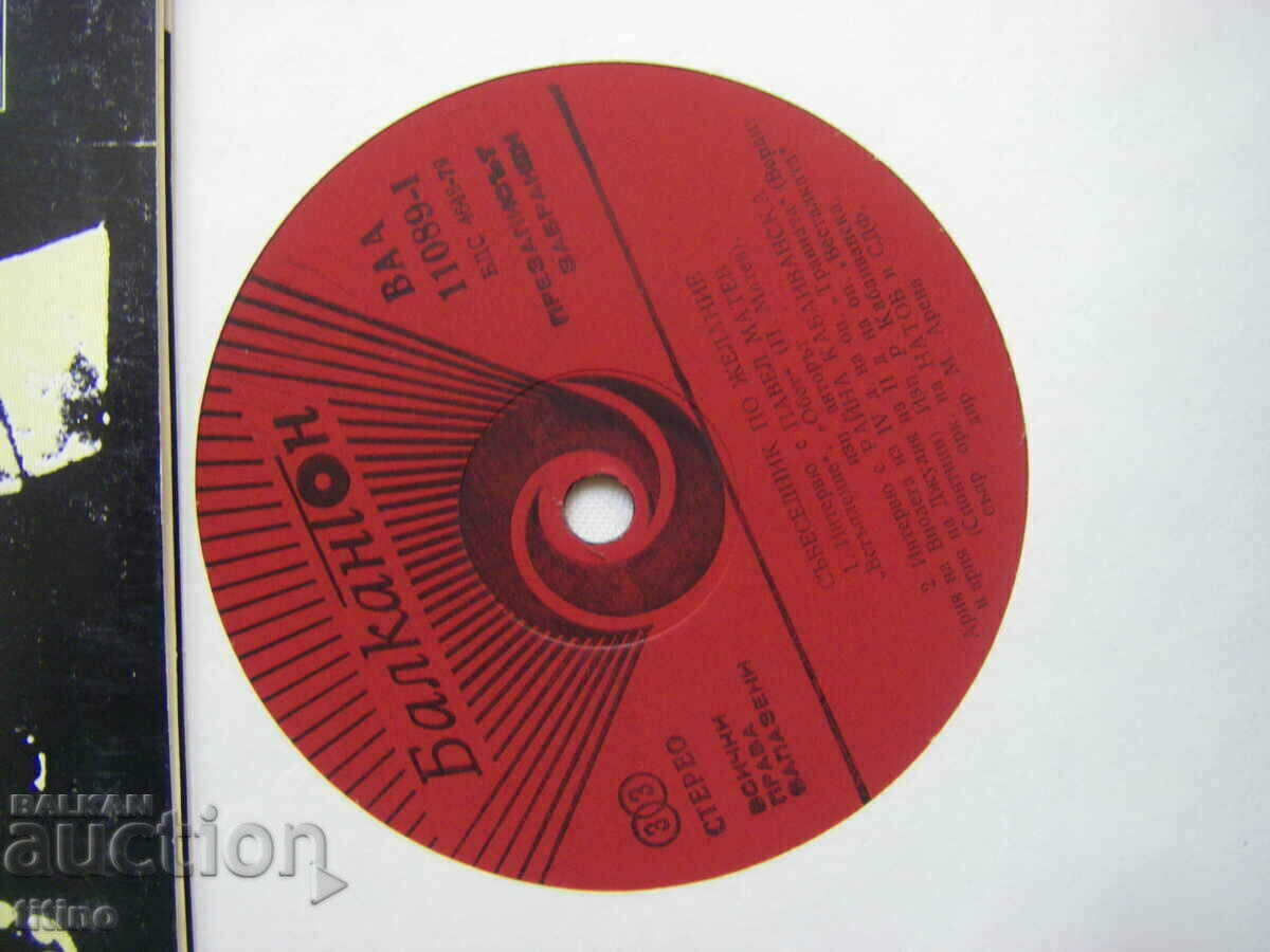 VAA 11088/89 - Συνομιλητής κατόπιν αιτήματος, συνέντευξη. Kevork Kevorkyan - 6