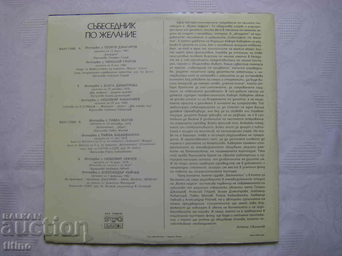 VAA 11088/89 - Interlocutor on request, interview. Kevork Kevorkyan - 7 VAA 11088/89 - Interlocutor on request, interview. Kevork Kevorkyan - 7