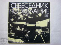 VAA 11088/89 - Συνομιλητής κατόπιν αιτήματος, συνέντευξη. Kevork Kevorkyan