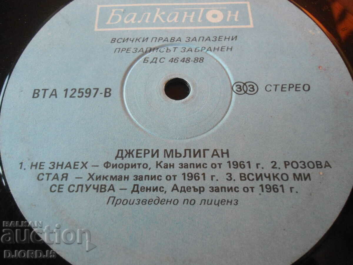 Jerry Mulligan, gramophone record, large with price 2.00 BGN | € 1.02
