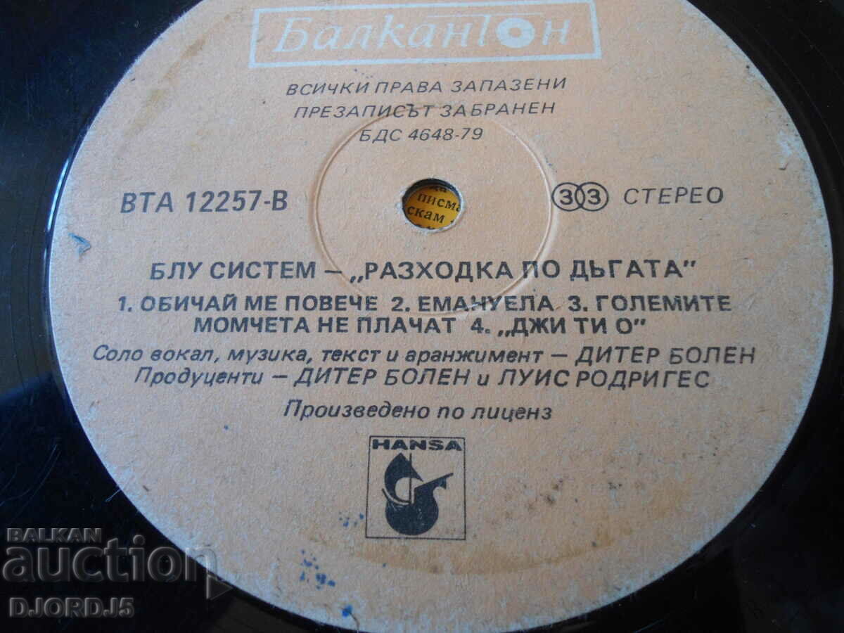 BLUE SYSTEM, "Walk in the rainbow, gramophone record, large with price 2.00 BGN | € 1.02 BLUE SYSTEM, "Walk in the rainbow, gramophone record, large with price 2.00 BGN | € 1.02