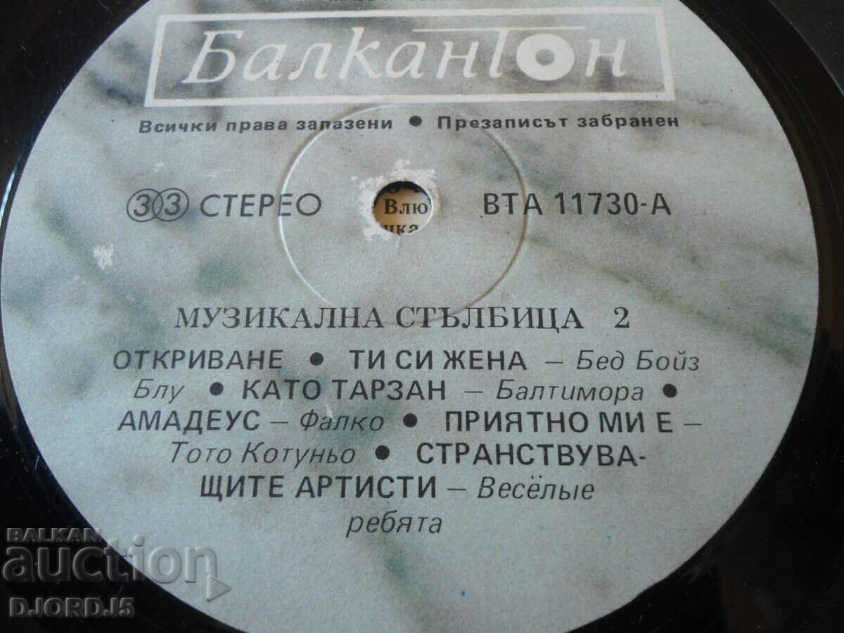 Scara muzicală 2, disc de gramofon, mare