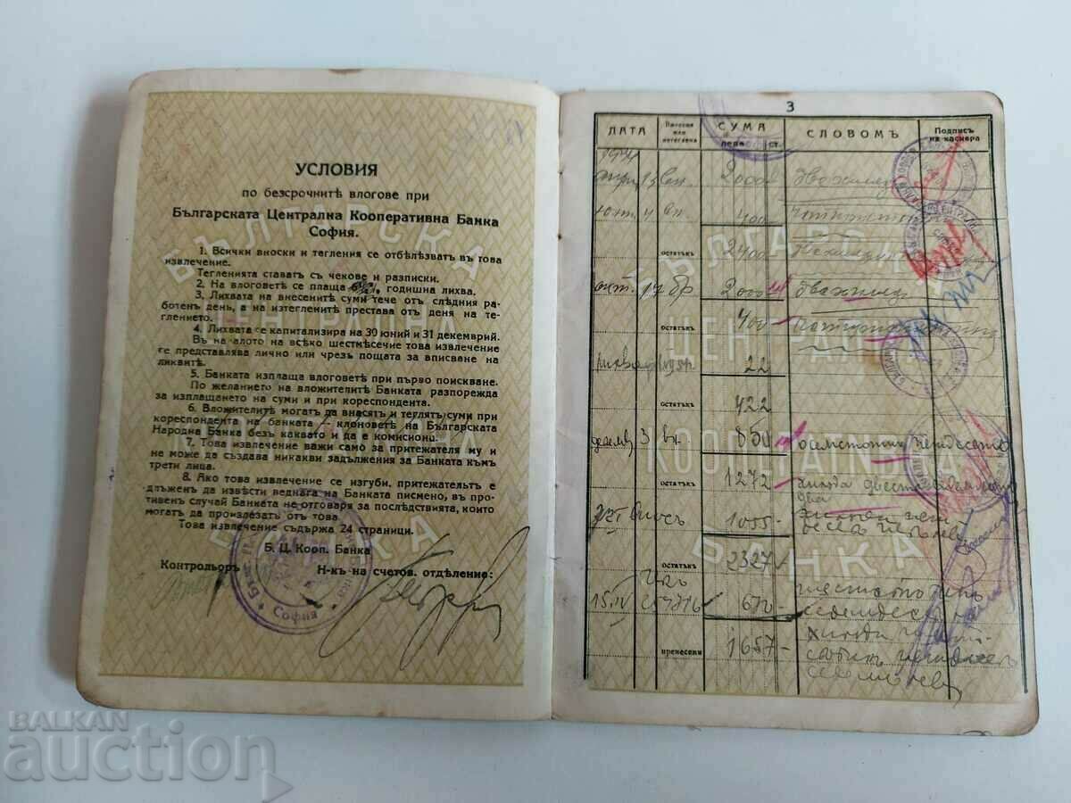 Auction CENTRAL COOPERATIVE BANK DEPOSIT BOOK KINGDOM OF BULGARIA Auction CENTRAL COOPERATIVE BANK DEPOSIT BOOK KINGDOM OF BULGARIA