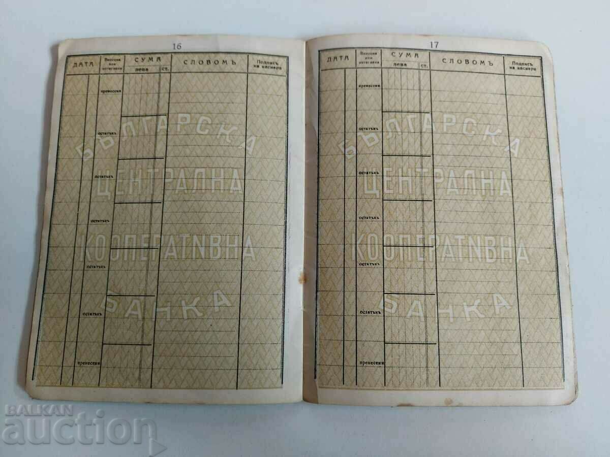CENTRAL COOPERATIVE BANK DEPOSIT BOOK KINGDOM OF BULGARIA - 5 CENTRAL COOPERATIVE BANK DEPOSIT BOOK KINGDOM OF BULGARIA - 5
