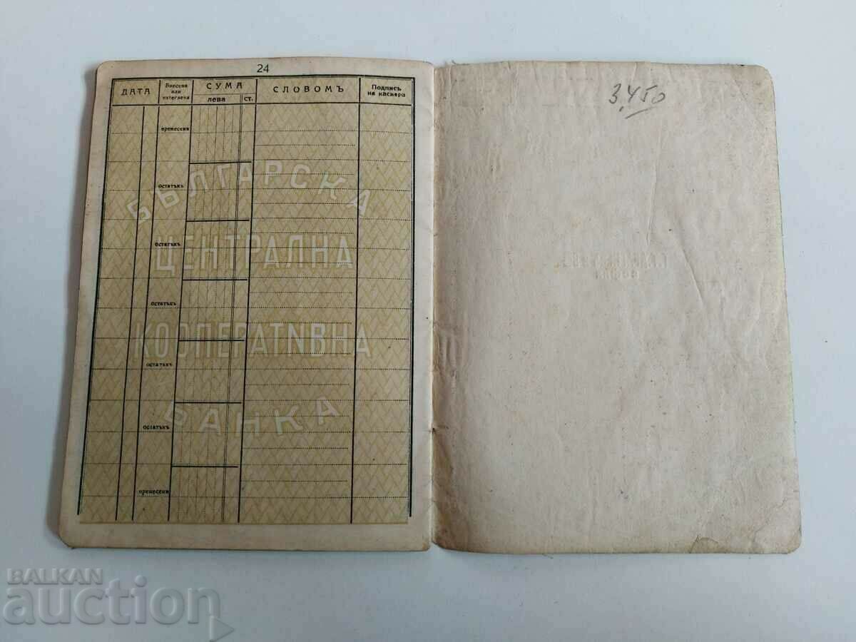 CENTRAL COOPERATIVE BANK DEPOSIT BOOK KINGDOM OF BULGARIA - 6 CENTRAL COOPERATIVE BANK DEPOSIT BOOK KINGDOM OF BULGARIA - 6