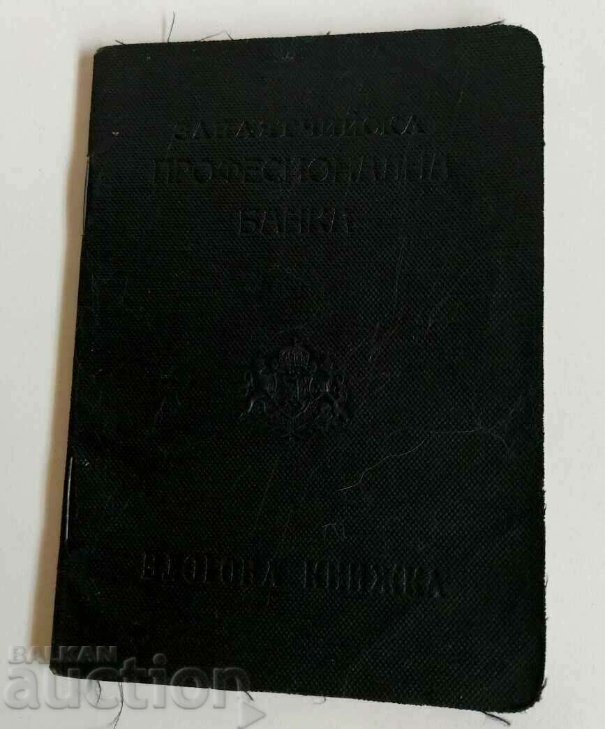 1928 INSERT BOOK with price 7.00 BGN | € 3.58 1928 INSERT BOOK with price 7.00 BGN | € 3.58