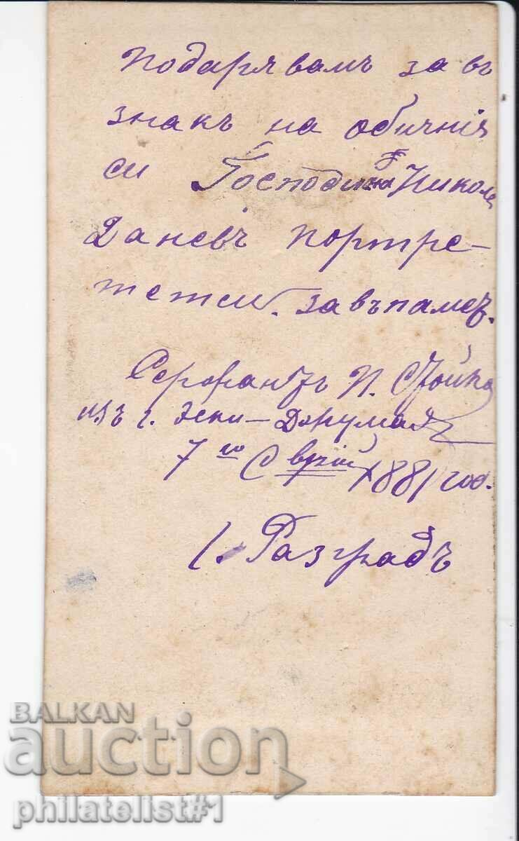 OFFICER - UNIFORM AND SWORD PHOTO 1884 CDV 63: 110 mm with price 25.00 BGN | € 12.78 OFFICER - UNIFORM AND SWORD PHOTO 1884 CDV 63: 110 mm with price 25.00 BGN | € 12.78