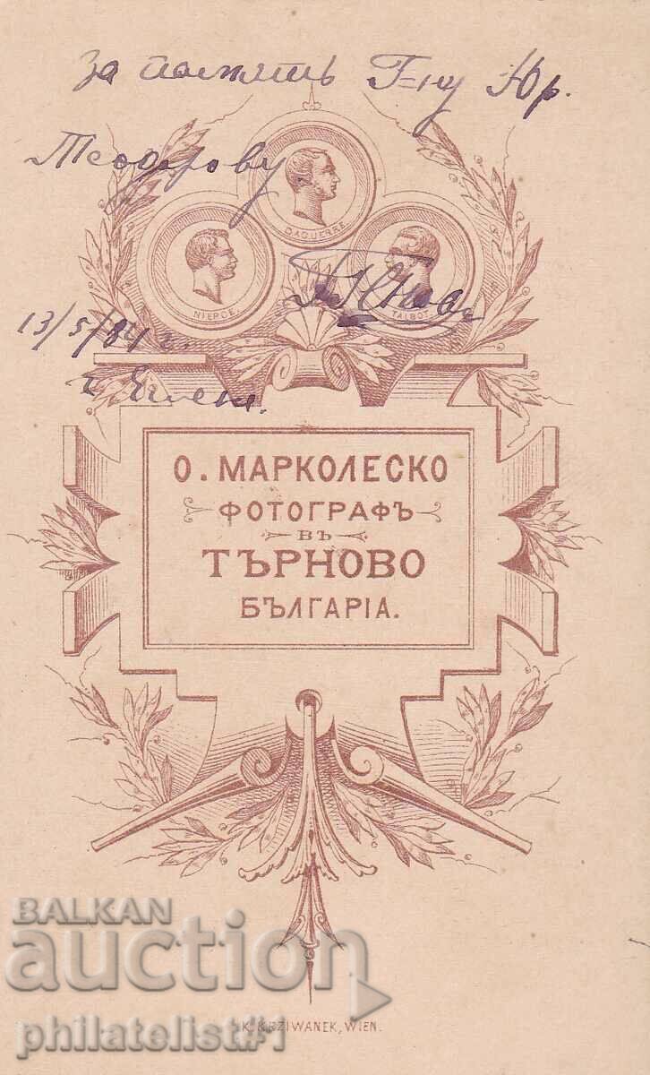 OFFICER - UNIFORM PHOTO 1884 CDV 63: 110 mm with price 25.00 BGN | € 12.78 OFFICER - UNIFORM PHOTO 1884 CDV 63: 110 mm with price 25.00 BGN | € 12.78