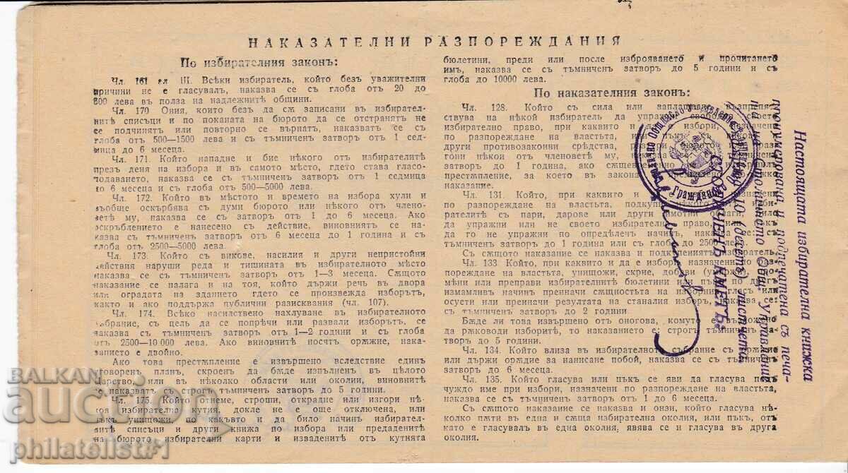 ELECTORAL BOOK from 1936 with price 12.00 BGN | € 6.14 ELECTORAL BOOK from 1936 with price 12.00 BGN | € 6.14