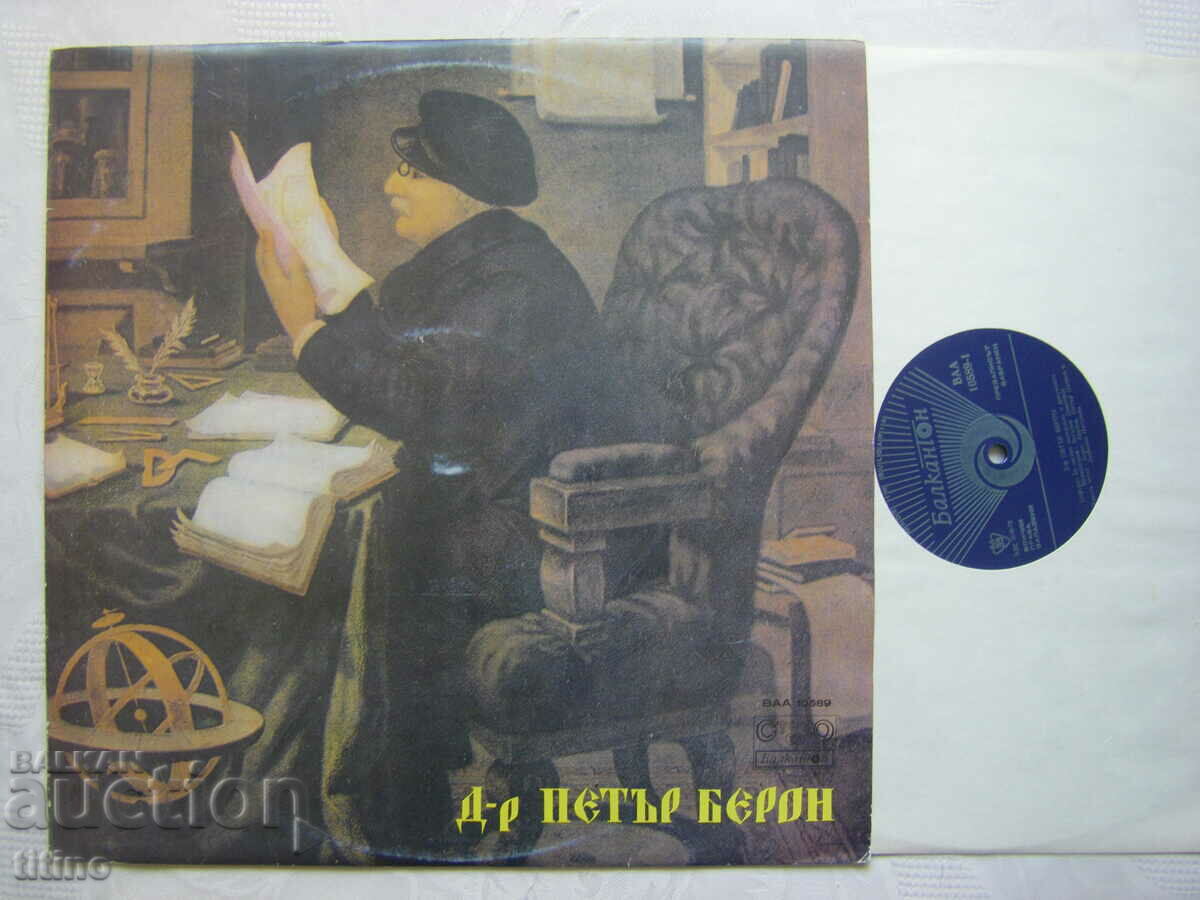 BAA 10589 - Dr. Peter Beron with price 30.00 BGN | € 15.34 BAA 10589 - Dr. Peter Beron with price 30.00 BGN | € 15.34