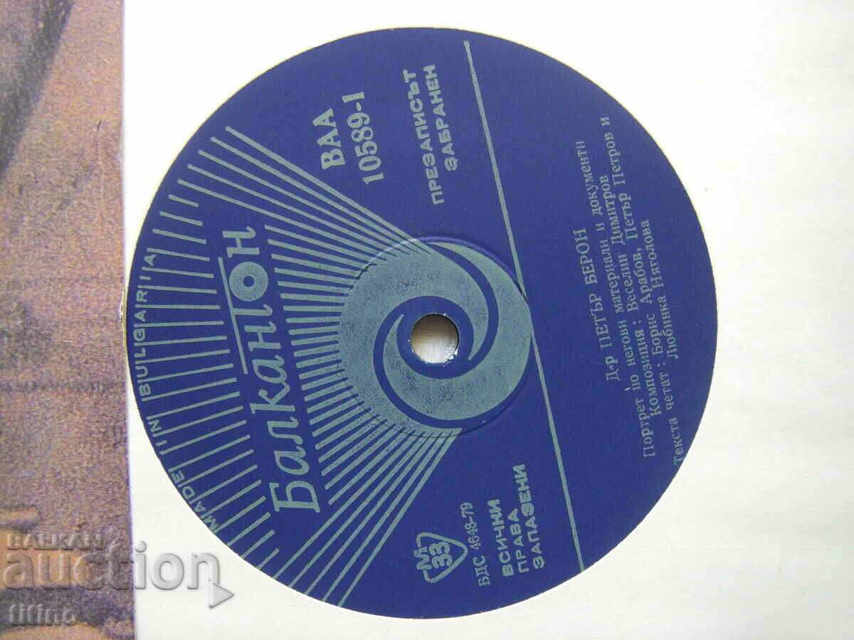 Auction BAA 10589 - Dr. Peter Beron Auction BAA 10589 - Dr. Peter Beron