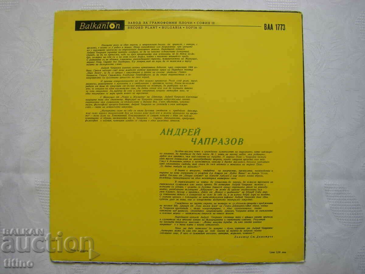 Παράδοση VAA 1773 - Andrey Chaprazov. Θεατρικό πορτρέτο