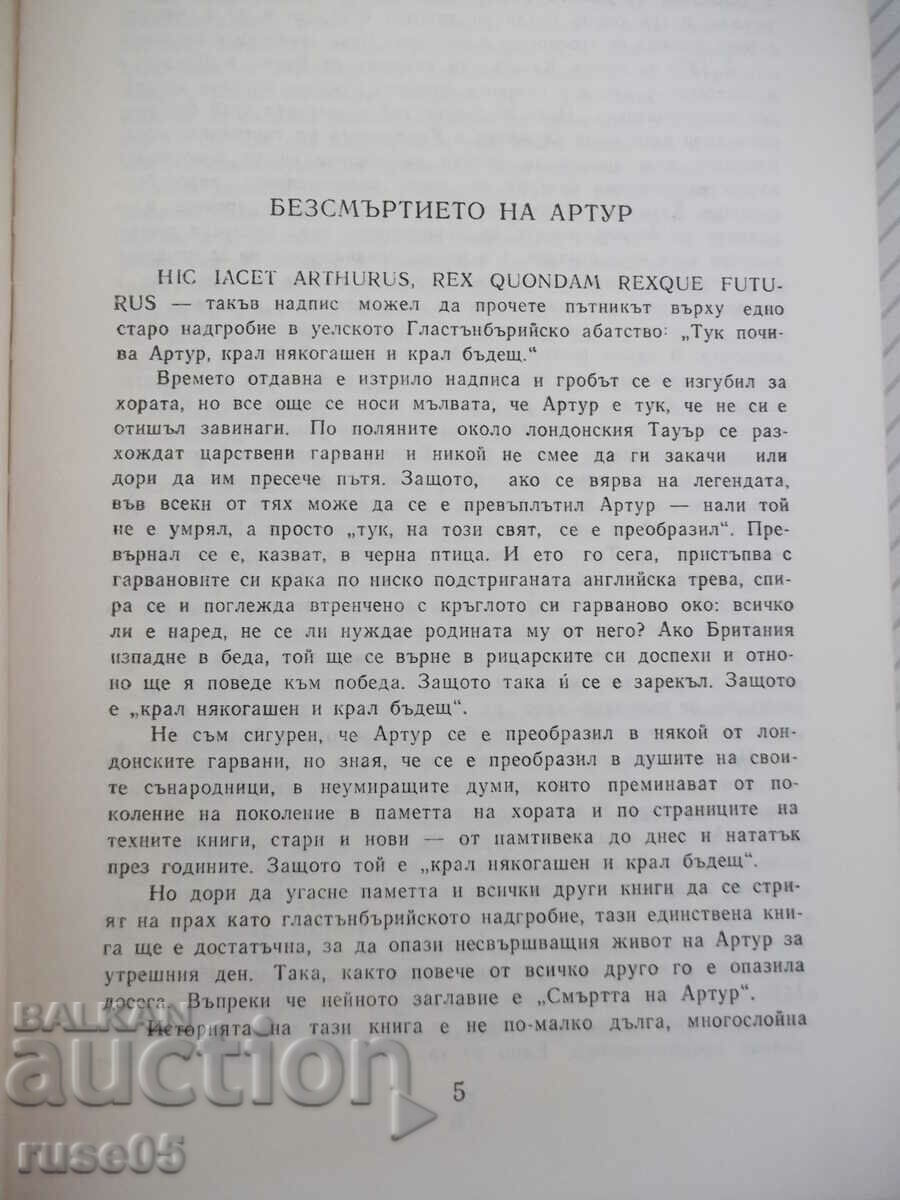 Book "The Death of Arthur - Volume I - Thomas Mallory" - 488 p. with price 4.00 BGN | € 2.05 Book "The Death of Arthur - Volume I - Thomas Mallory" - 488 p. with price 4.00 BGN | € 2.05