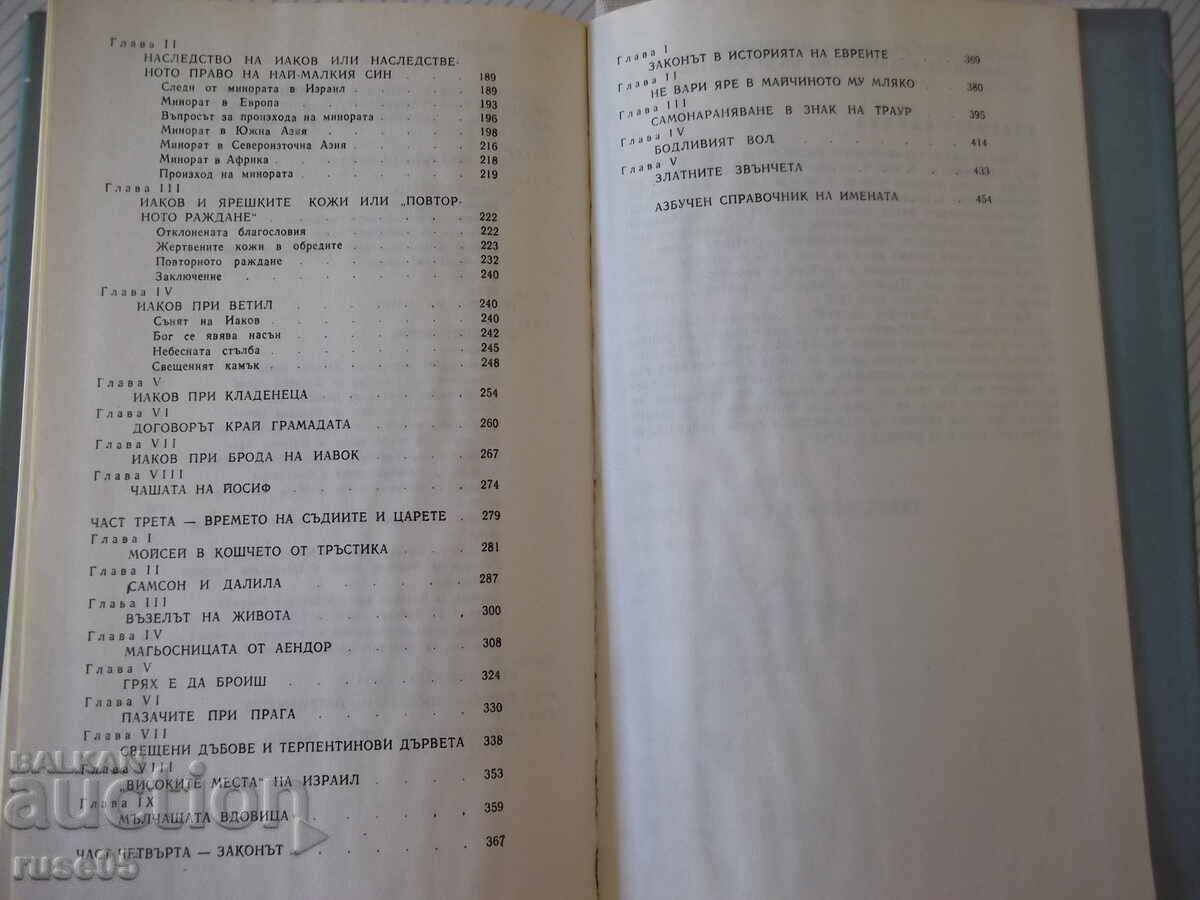 Book "Folklore in the Old Testament - James Fraser" - 496 p. - 5 Book "Folklore in the Old Testament - James Fraser" - 496 p. - 5