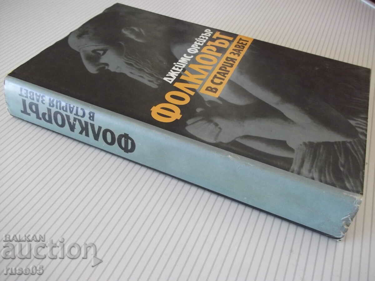 Book "Folklore in the Old Testament - James Fraser" - 496 p. - 7 Book "Folklore in the Old Testament - James Fraser" - 496 p. - 7