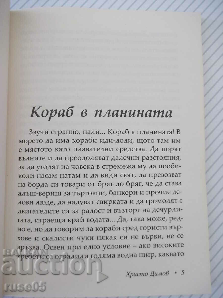 Book "Colorful land - Hristo Dimov" - 70 p. with price 5.00 BGN | € 2.56 Book "Colorful land - Hristo Dimov" - 70 p. with price 5.00 BGN | € 2.56