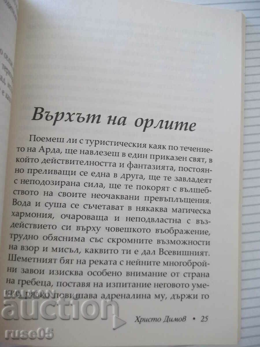 Auction Book "Colorful land - Hristo Dimov" - 70 p. Auction Book "Colorful land - Hristo Dimov" - 70 p.