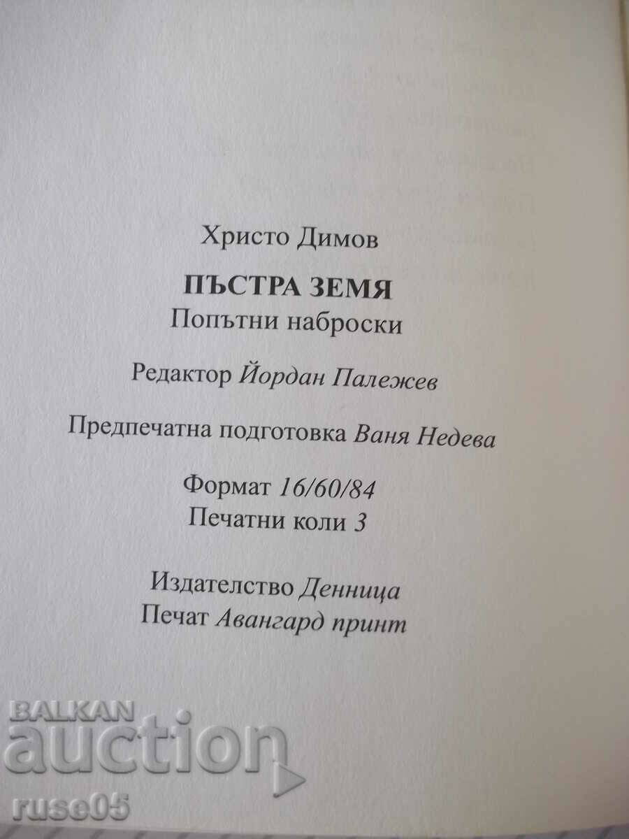 Book "Colorful land - Hristo Dimov" - 70 p. - 5 Book "Colorful land - Hristo Dimov" - 70 p. - 5