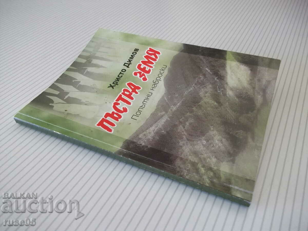 Book "Colorful land - Hristo Dimov" - 70 p. - 7 Book "Colorful land - Hristo Dimov" - 70 p. - 7