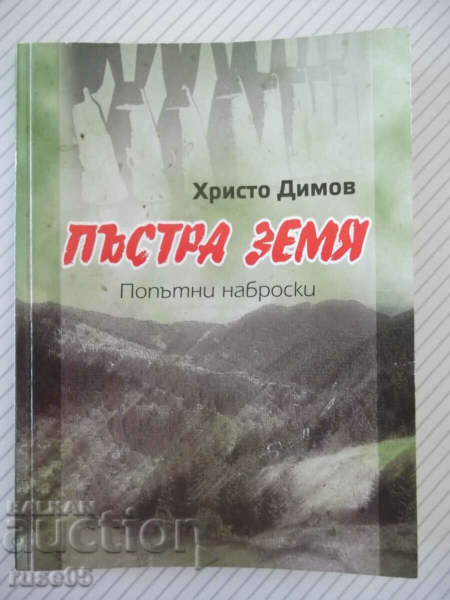 Βιβλίο "Πολύχρωμη γη - Χρήστο Ντίμοφ" - 70 σελ.