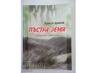 Βιβλίο "Πολύχρωμη γη - Χρήστο Ντίμοφ" - 70 σελ.