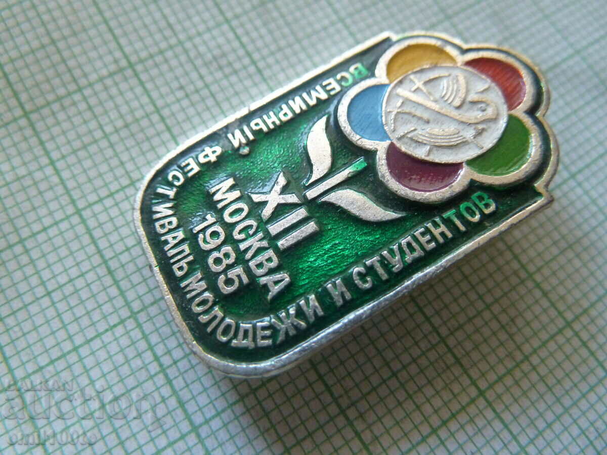 Badge - Festival of Youth and Students Moscow 1985 with price 1.50 BGN | € 0.77 Badge - Festival of Youth and Students Moscow 1985 with price 1.50 BGN | € 0.77
