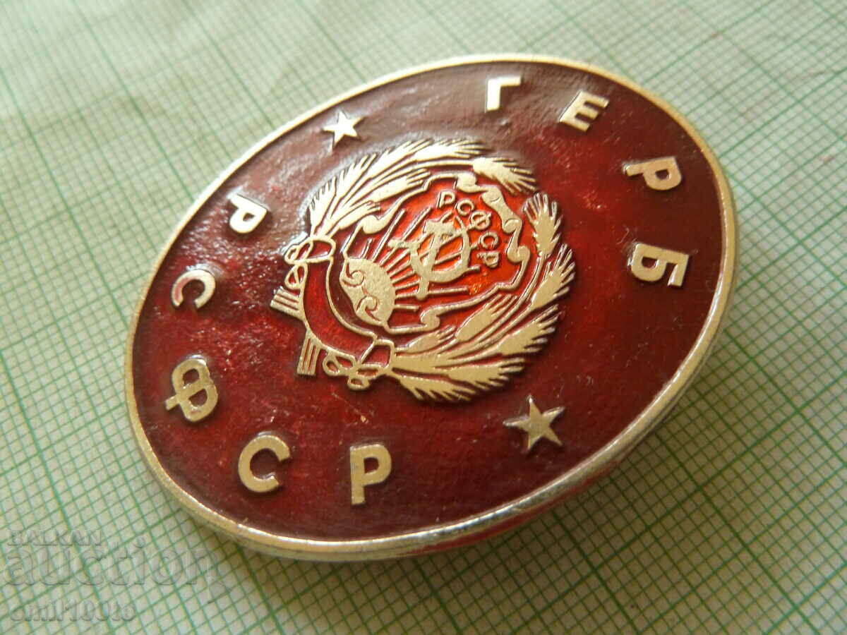 Auction  Badge - coat of arms of the RSFSR