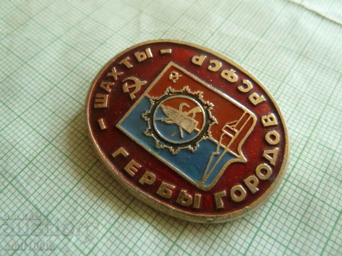 Auction Badge - Shakhty coats of arms of the cities of the RSFSR Auction Badge - Shakhty coats of arms of the cities of the RSFSR