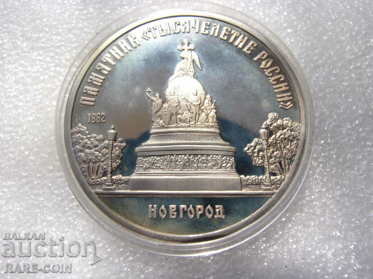 RS(38) URSS 5 ruble 1988 UNC PROOF Rar