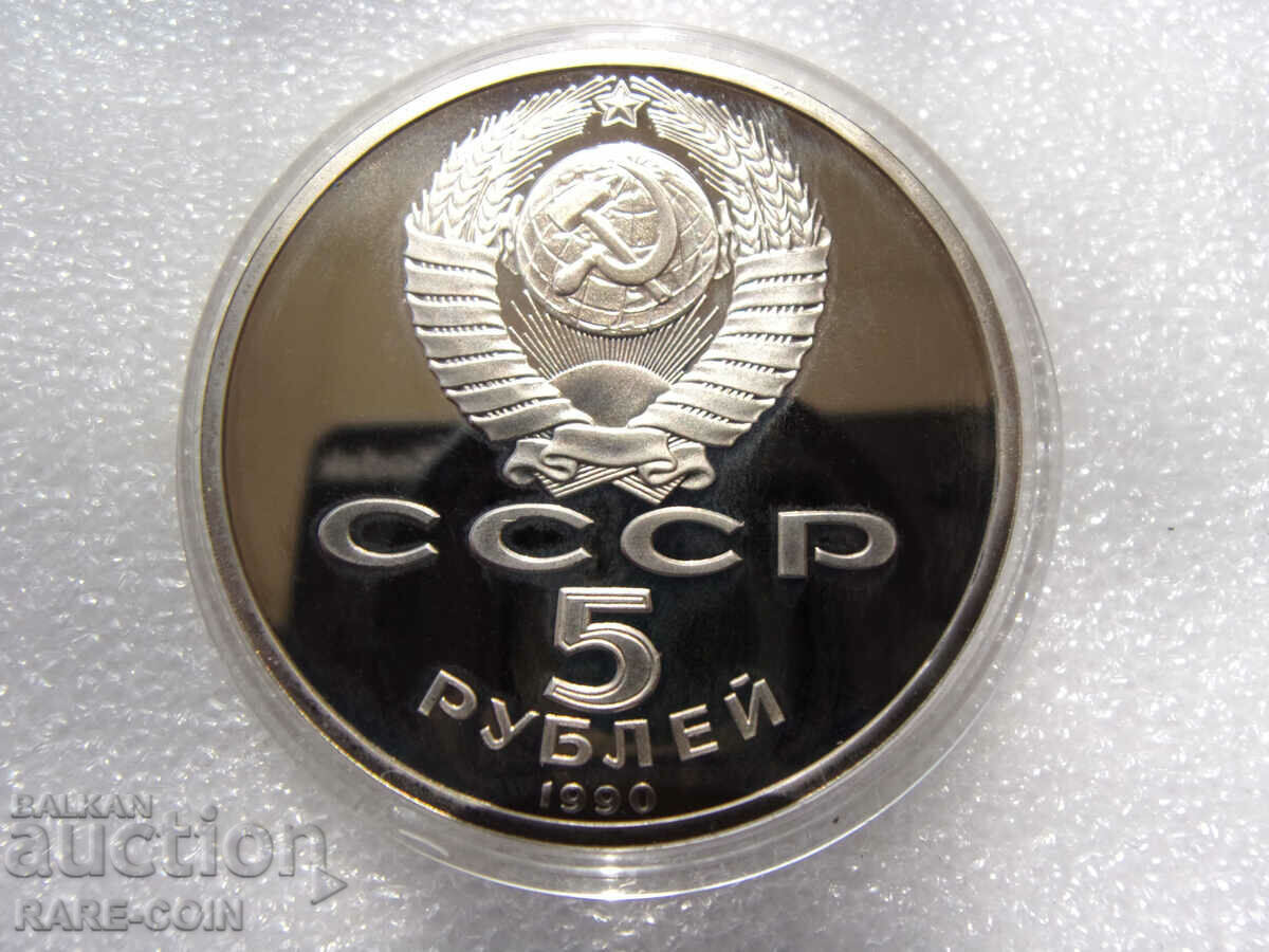 RS(38) URSS 5 ruble 1990 UNC PROOF Rar cu preț € 7.67 | 15.00 BGN