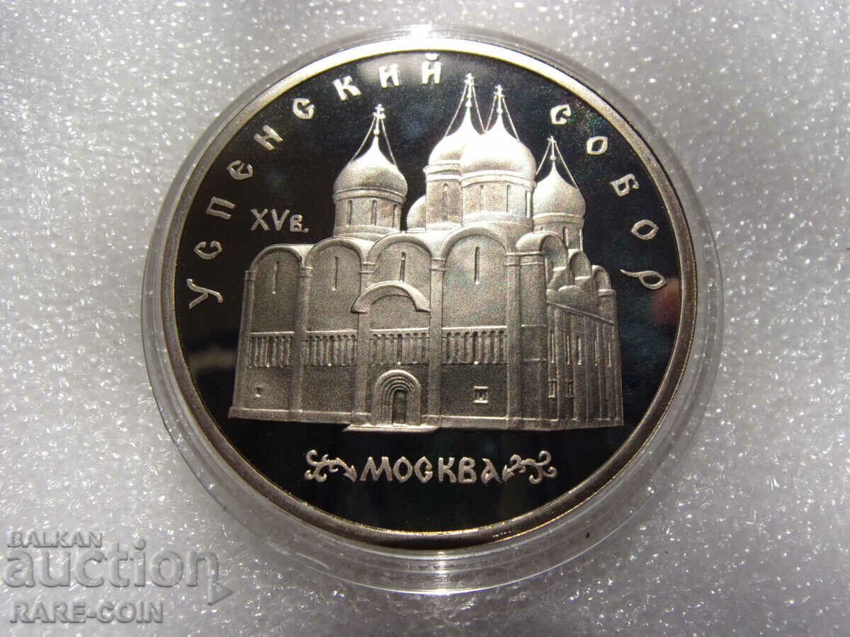 RS(38) USSR 5 Rubles 1990 UNC PROOF Rare