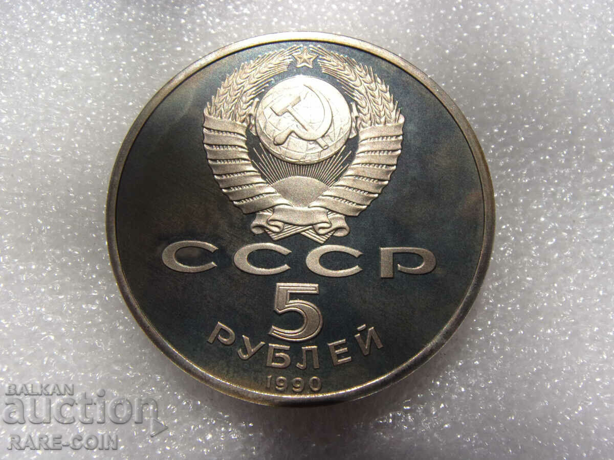 RS(38) URSS 5 ruble 1990 UNC PROOF Rar cu preț € 7.67 | 15.00 BGN