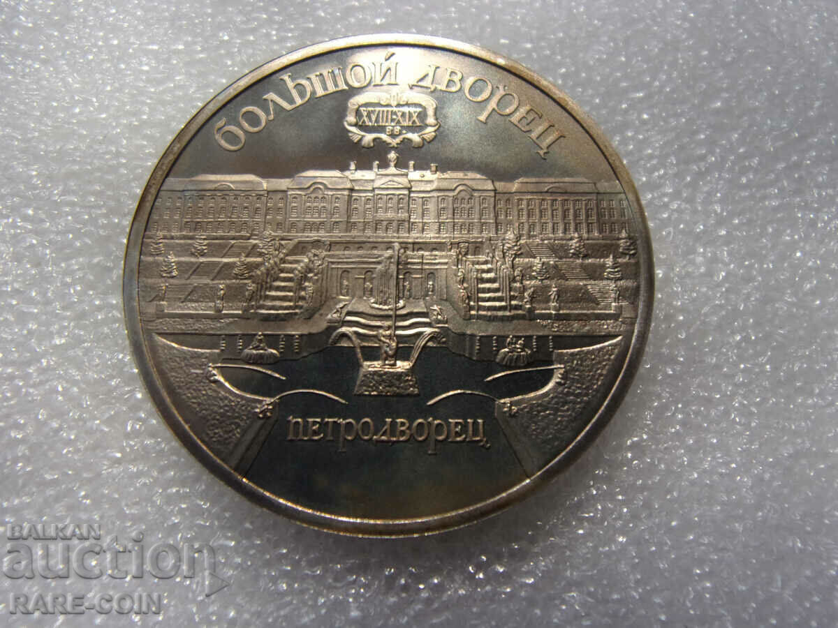 RS(38) USSR 5 ρούβλια 1990 UNC ΑΠΟΔΕΙΞΗ Σπάνιο