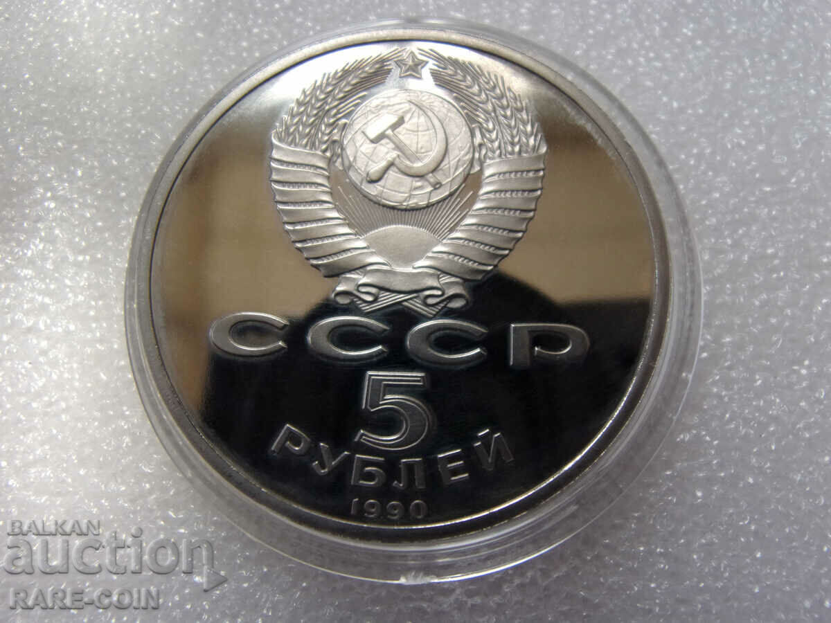 RS(38) URSS 5 ruble 1990 UNC PROOF Rar cu preț € 7.67 | 15.00 BGN