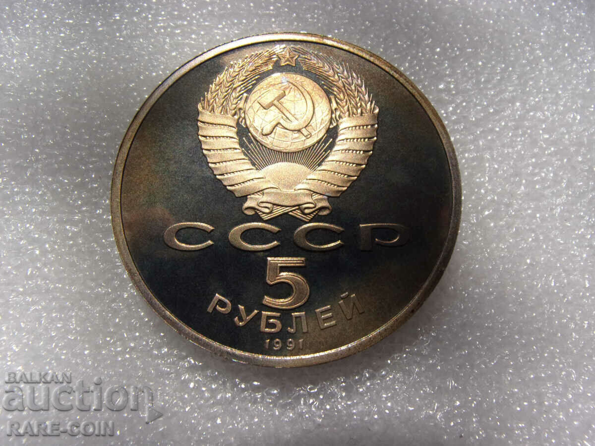RS(38) URSS 5 ruble 1991 UNC PROOF Rar cu preț € 7.67 | 15.00 BGN