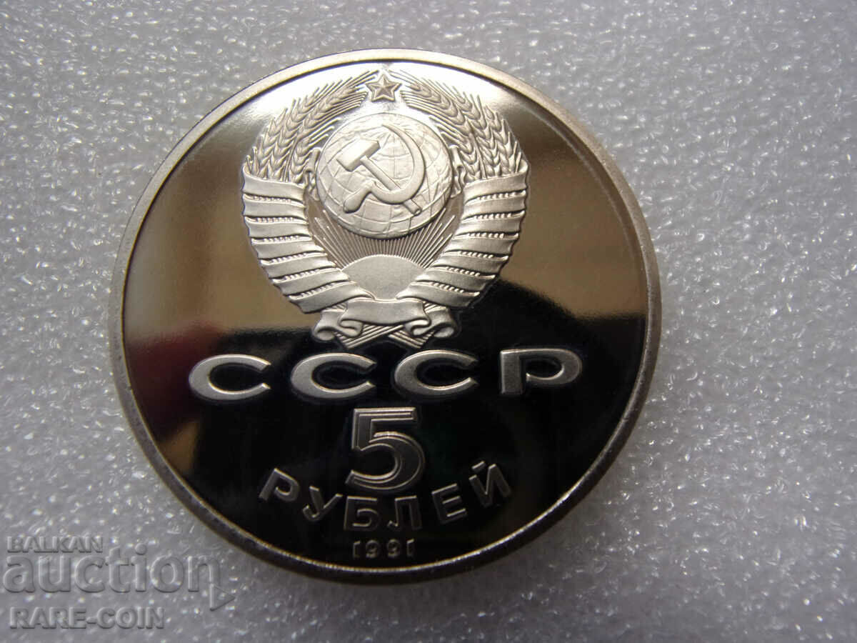 RS(38) URSS 5 ruble 1991 UNC PROOF Rar cu preț € 7.67 | 15.00 BGN