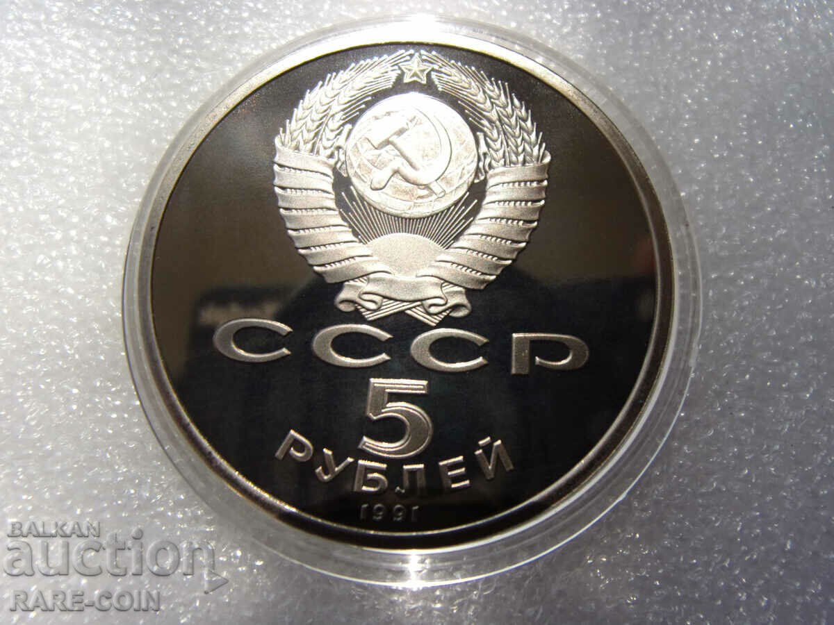 RS(38) URSS 5 ruble 1991 UNC PROOF Rar cu preț € 7.67 | 15.00 BGN