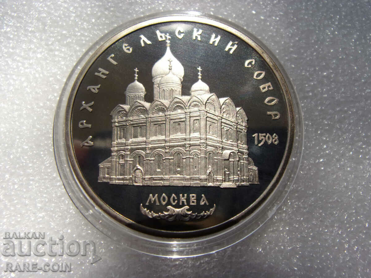 RS(38) СССР  5  Рубли 1991 UNC PROOF Rare