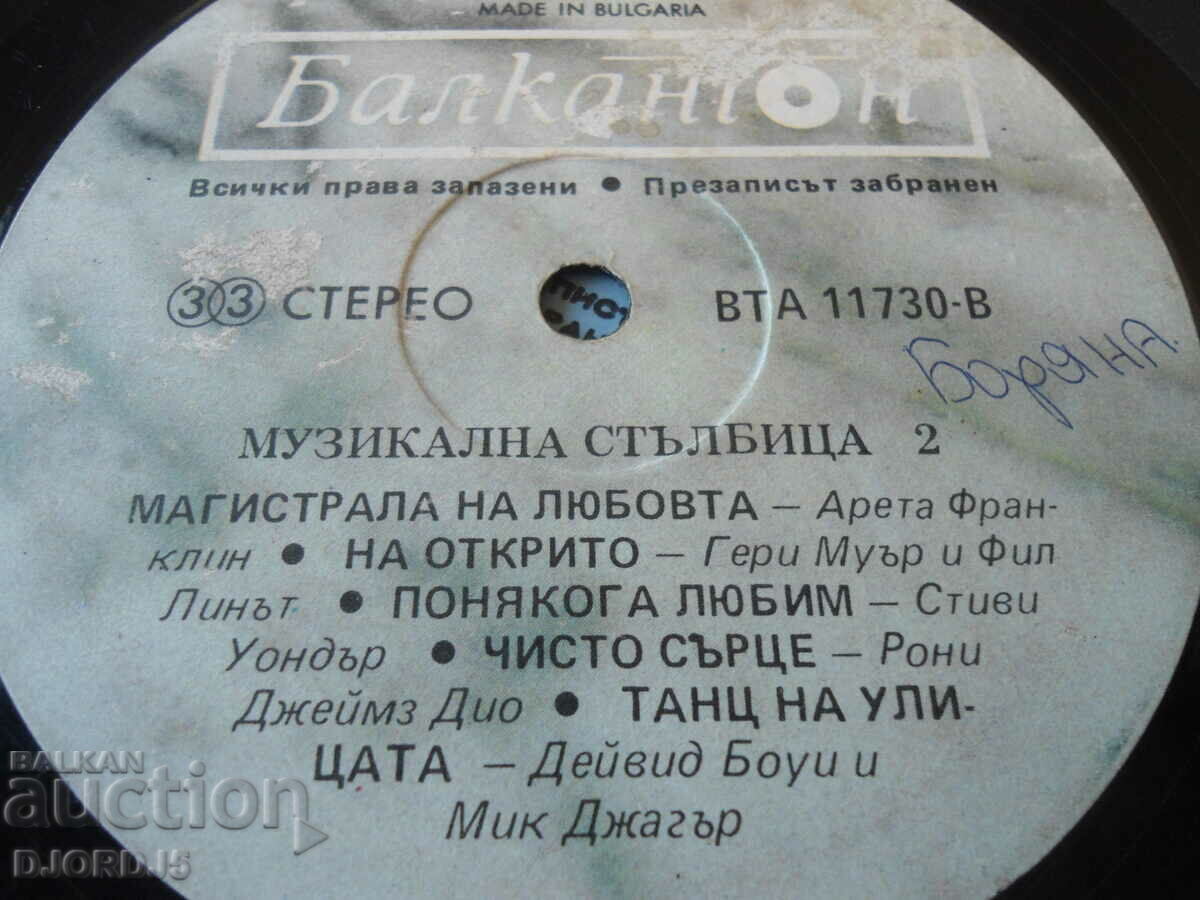 Music ladder 2, gramophone record, large with price 2.00 BGN | € 1.02 Music ladder 2, gramophone record, large with price 2.00 BGN | € 1.02