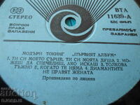 Modern Talking, „Primul album”, disc de gramofon, mare
