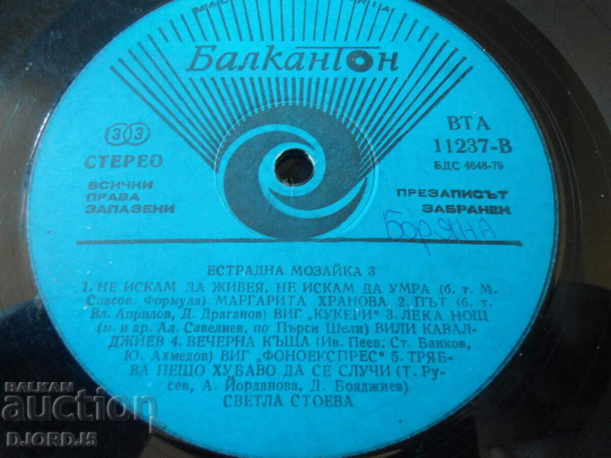 Variety mosaic 3, gramophone record, large with price 3.00 BGN | € 1.53 Variety mosaic 3, gramophone record, large with price 3.00 BGN | € 1.53