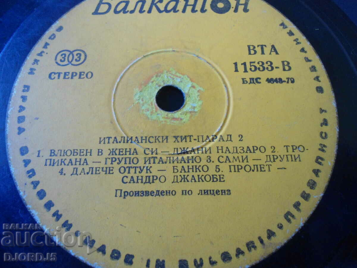 Italian hit parade 2, gramophone record, large with price 2.00 BGN | € 1.02