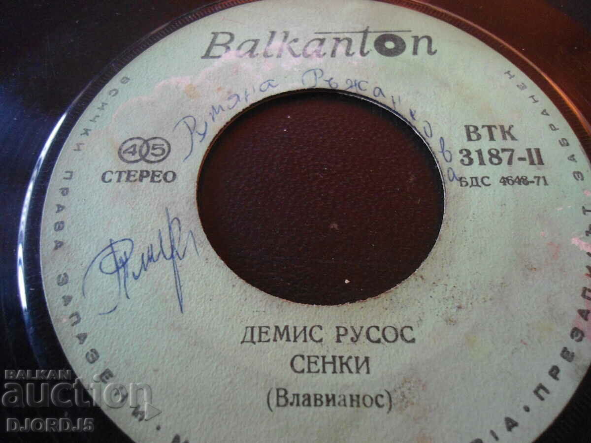 Demis Roussos, gramophone record, small with price 1.00 BGN | € 0.51 Demis Roussos, gramophone record, small with price 1.00 BGN | € 0.51