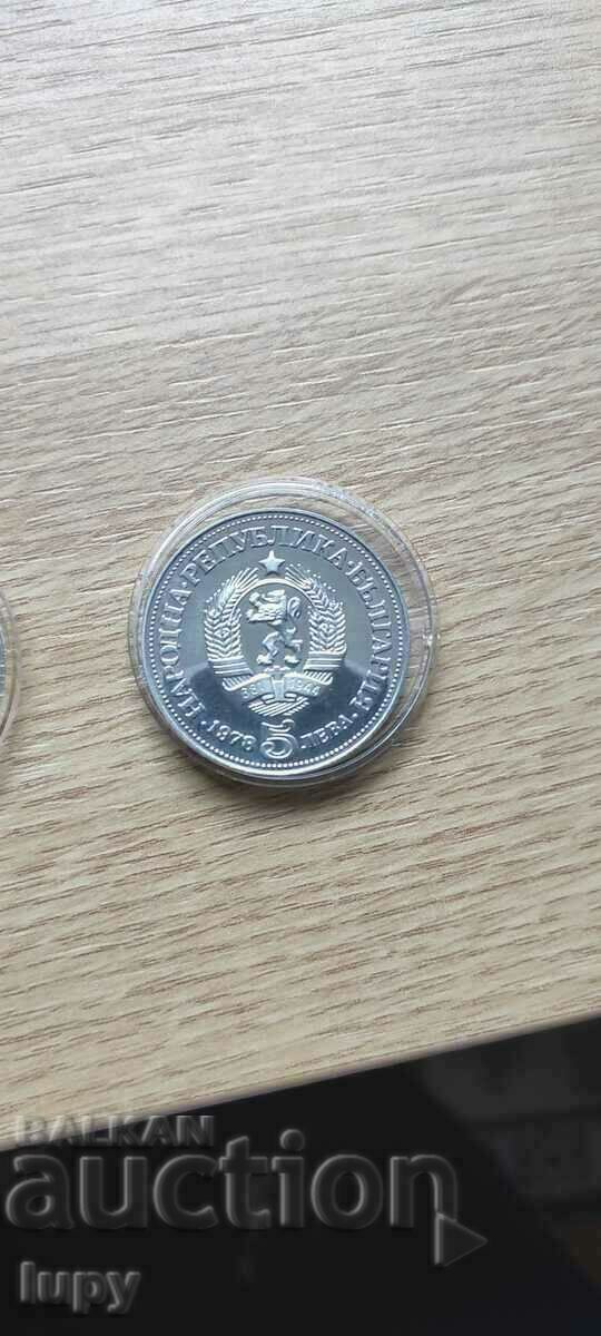 5 BGN 1978. SILVER Peyo Yavorov.UNC with price 49.00 BGN | € 25.05 5 BGN 1978. SILVER Peyo Yavorov.UNC with price 49.00 BGN | € 25.05