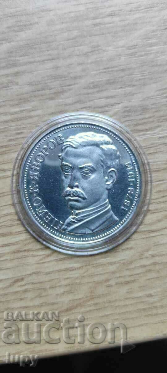 5 BGN 1978. ARGINT Peyo Yavorov.UNC